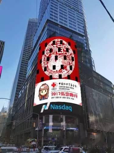 中国红基会公益广告登陆纽约时代广场