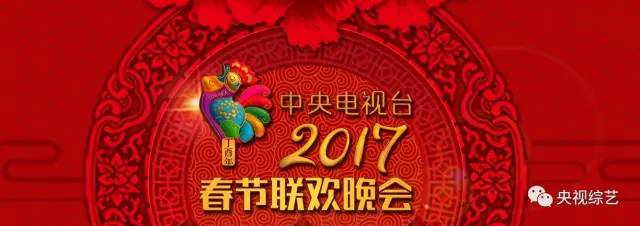 2017春晚没看够?邓紫棋、马天宇、关晓彤桂林分会场继续陪你!