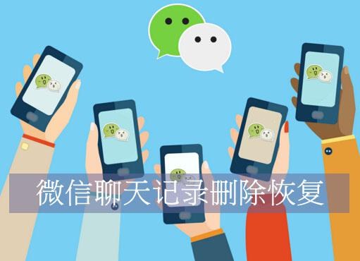 如何找回微信删除聊天记录并恢复,微信误删恢复微信聊天记录的方法