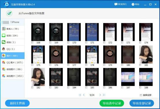苹果手机照片误删用电脑怎么恢复,旧苹果手机删照片新手机怎么恢复
