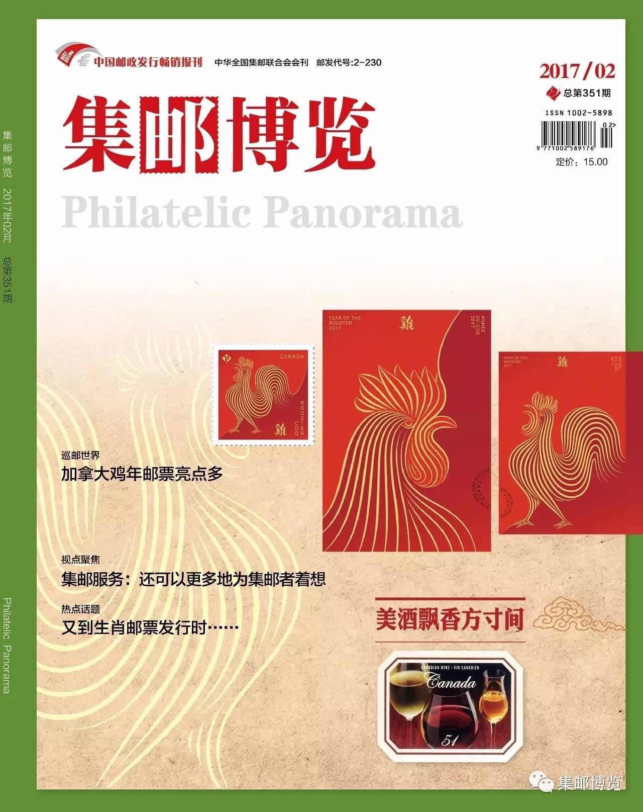 全国集邮展,集邮博览