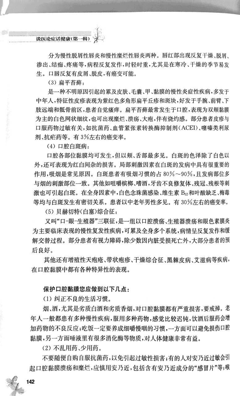 《谈医论症话健康》解析您的健康困惑！求建议赠好礼活动进行中～