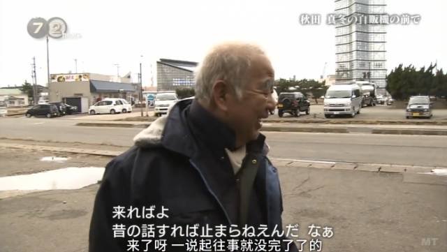 日本最破旧的自动贩卖机，只卖两种面条，却温暖了40万人的胃