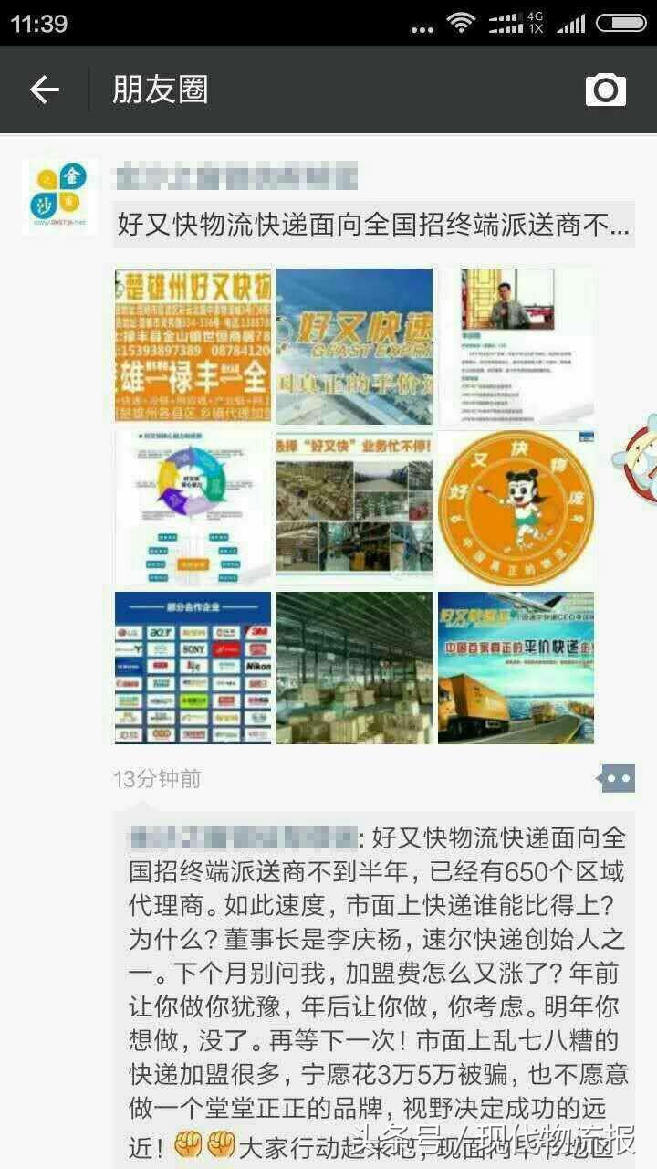 好又快收加盟费后不开网？加盟商讨说法遭毒打致伤