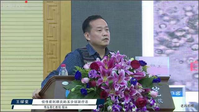 王耀堂青岛,青岛育仁医院王耀堂直播间