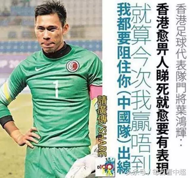 港独？香港东方门将出言不逊，亚冠首战恒大必将其吊打！