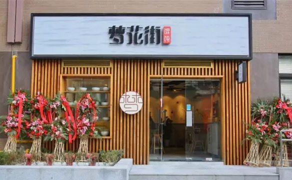 魔都最好吃的小吃街,上海梦花街馄饨哪家好吃