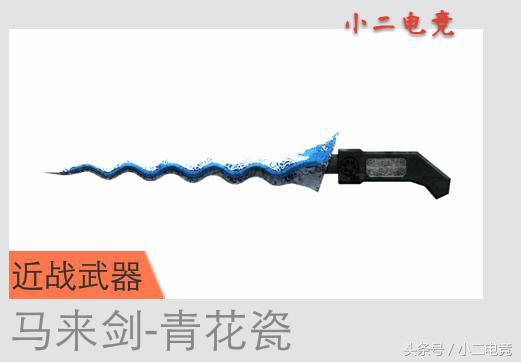 马来剑为什么伤害大,马来剑好不好