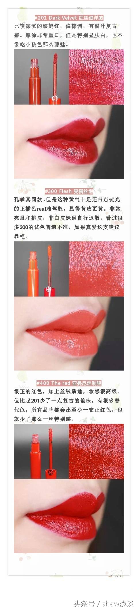 阿玛尼5g黑管400唇釉红管是正红吗,阿玛尼红管唇釉205试色