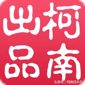 关于马龙的消息,关于马龙的十个问题