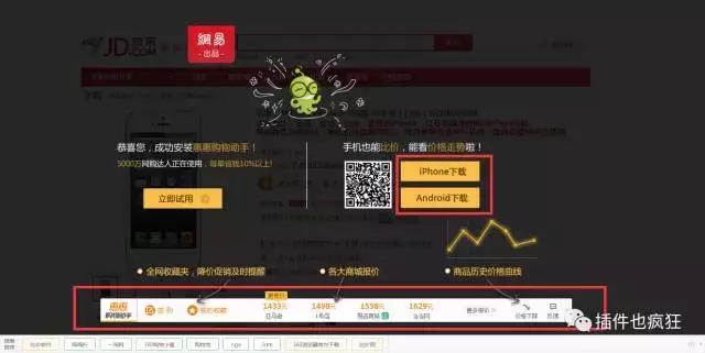 惠惠购物助手三步曲——助你网购不吃亏