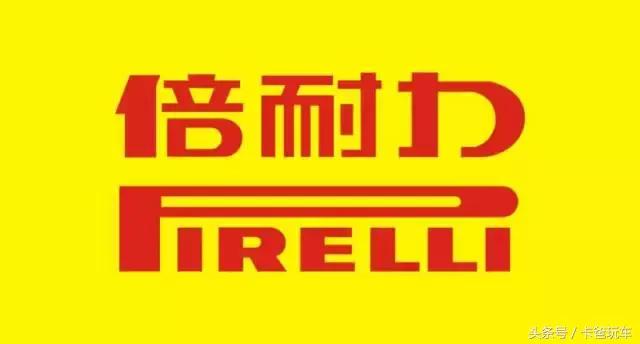 如何挑选一个合适的牌子的轮胎,如何选择各品牌轮胎