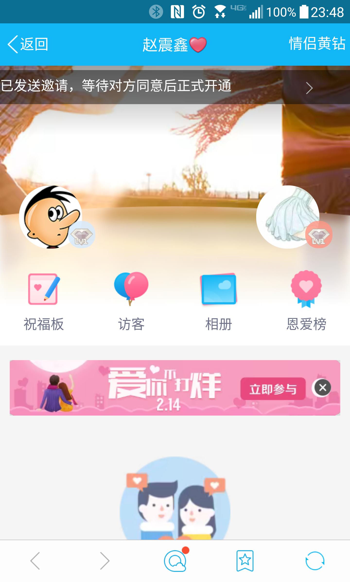 情人节将至，套路王腾讯QQ出手了