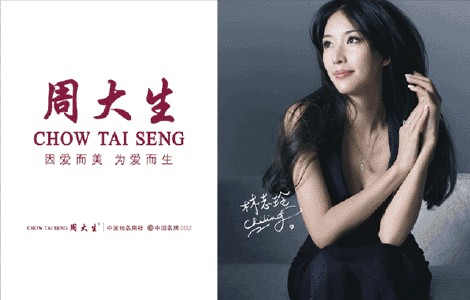 中国的十大珠宝品牌排行榜前十名,国内十大珠宝品牌排行榜前十名