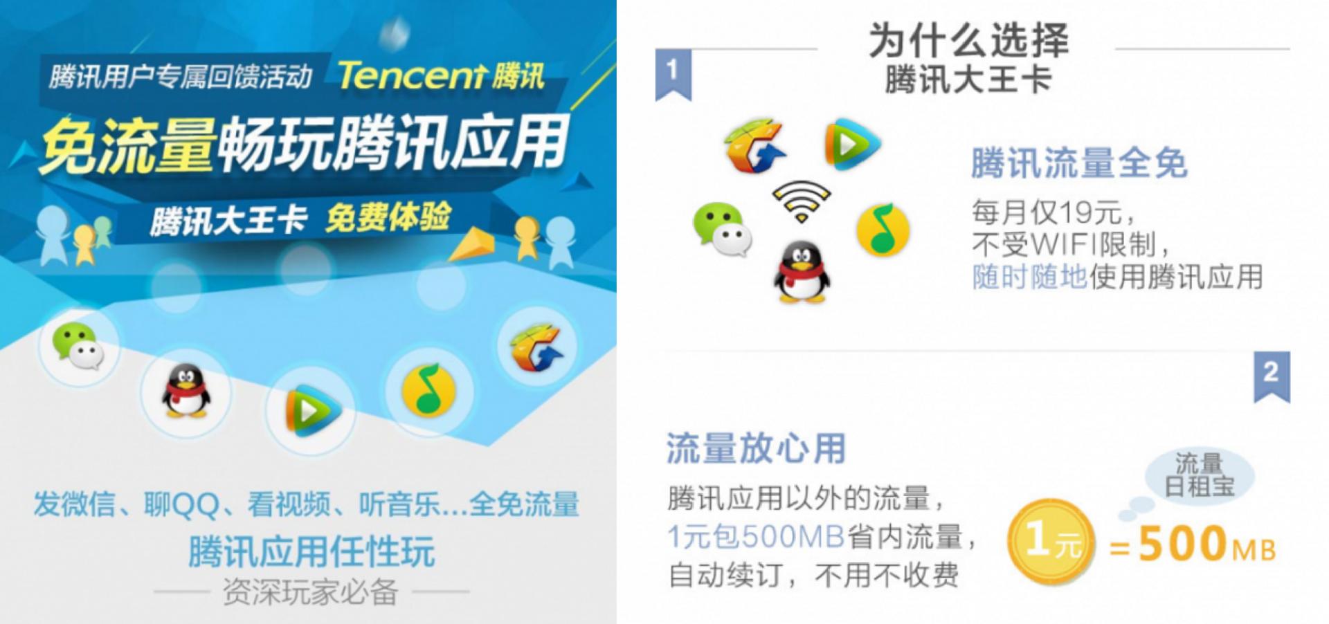 腾讯大王卡和蚂蚁卡,腾讯大王卡出行卡