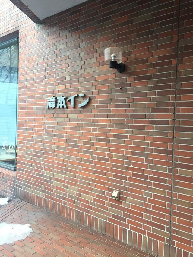 日本dokkan植物酵素老爸评测 (春节日本15天自由行)