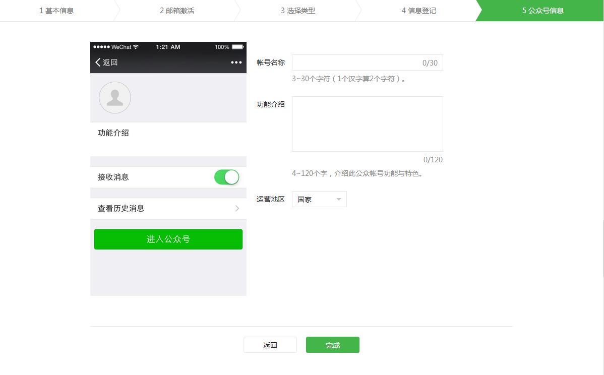 微信公众号赞赏功能怎么开通教程,手把手教你微信公众号开发