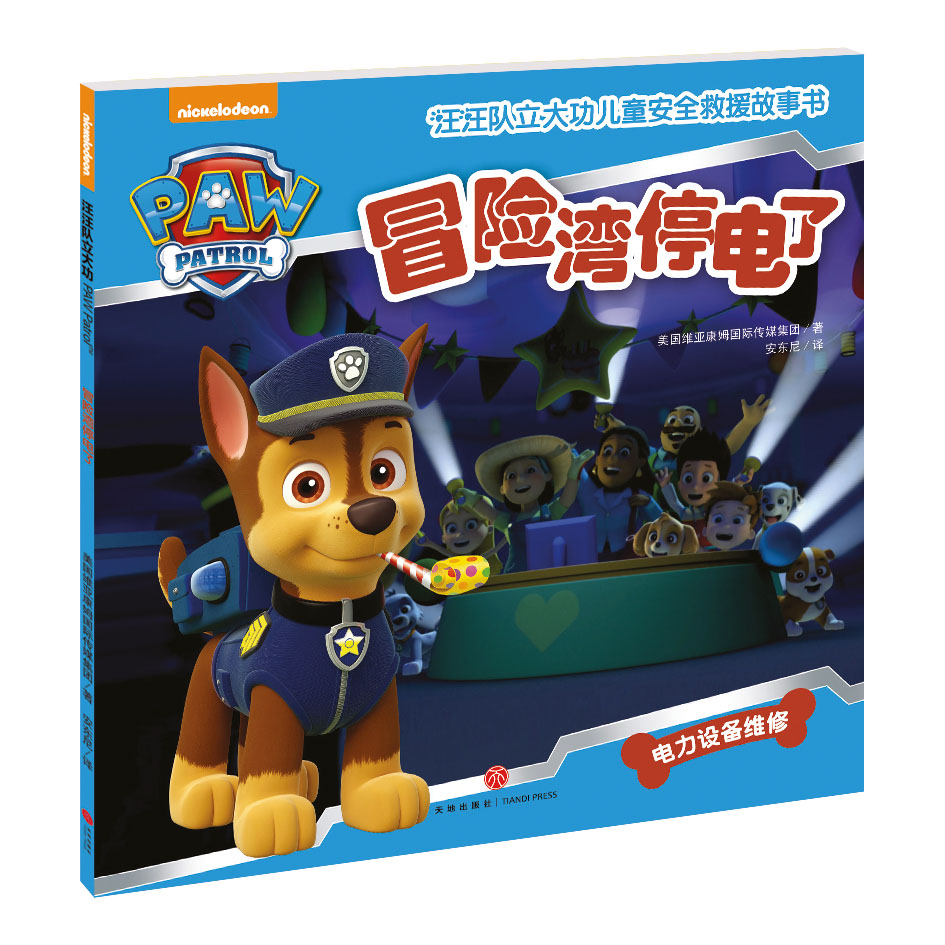 遇到危险汪汪队,汪汪队立大功安全问题再敲警钟