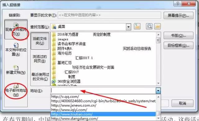 word超链接的作用,word中超链接教学