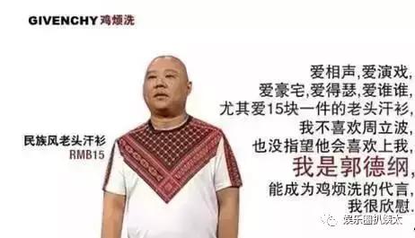 郭德纲撞衫鹿晗李宇春池昌旭,原来他一直是撞衫届的“战斗机”啊