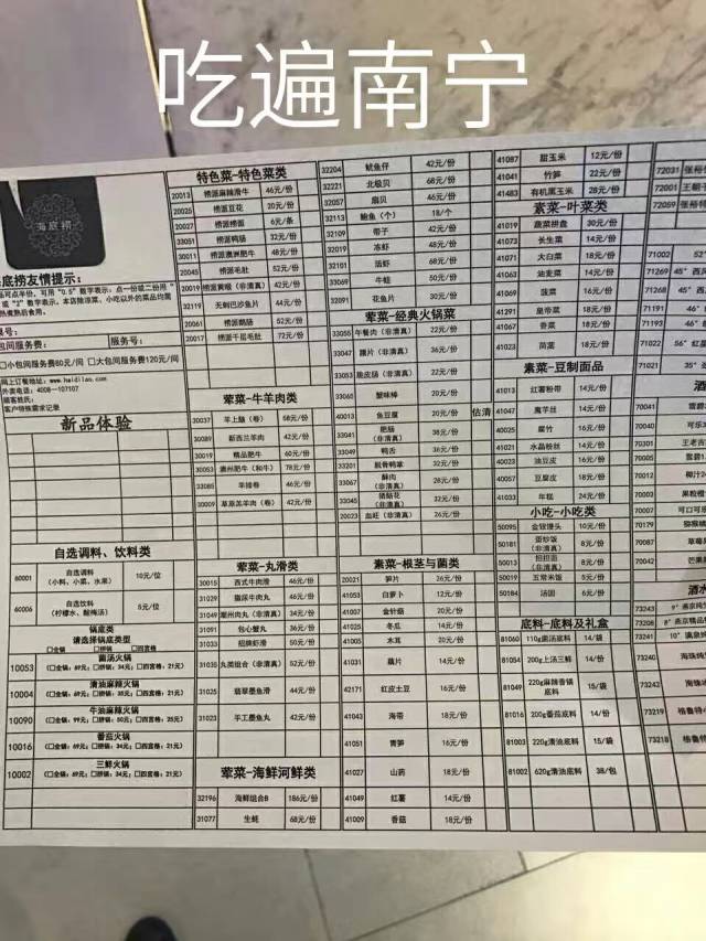 南宁江宇世纪城海底捞,南宁有几个海底捞门店