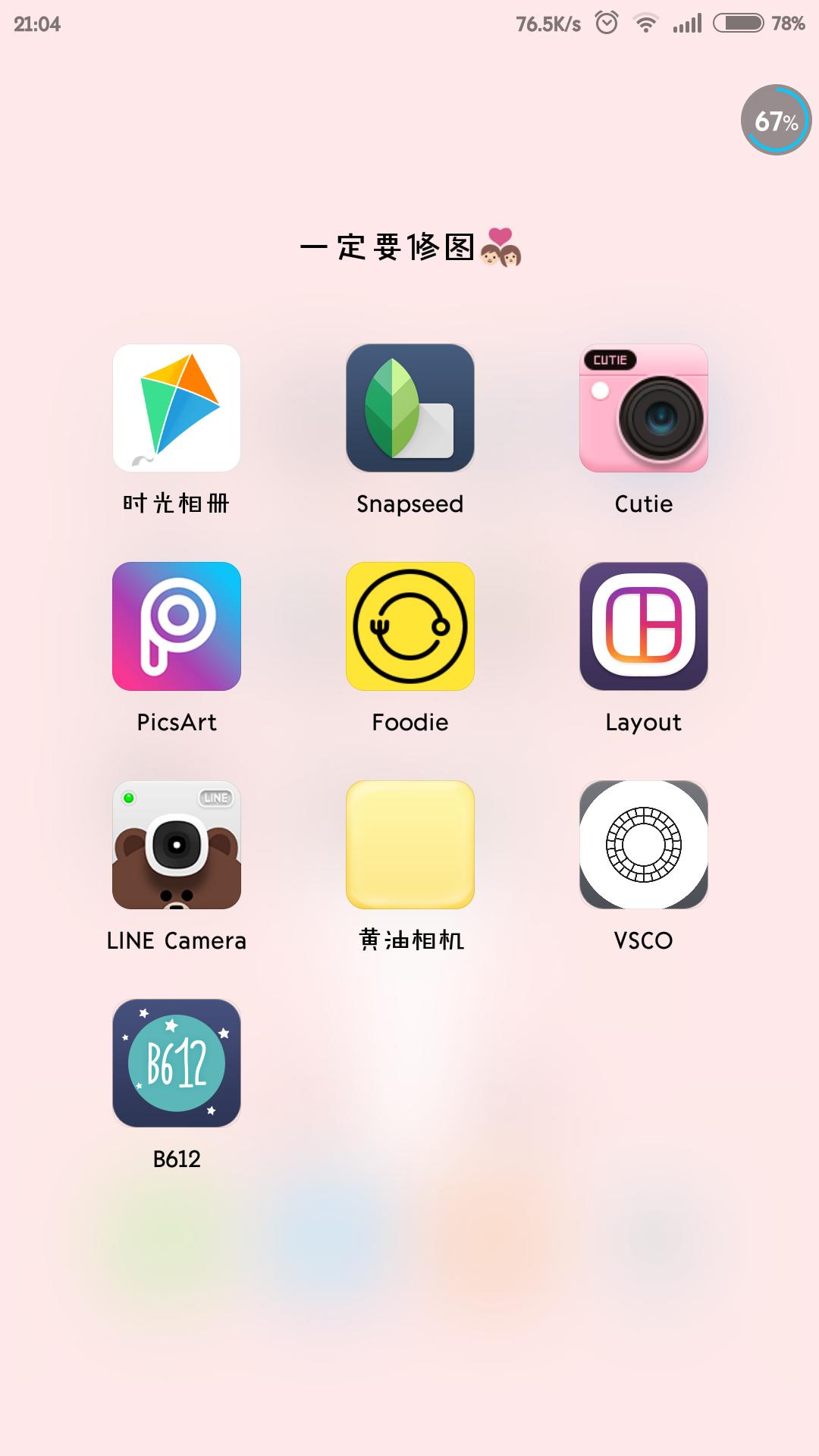 推荐5款拍照修图app,很适合自拍和p图的软件