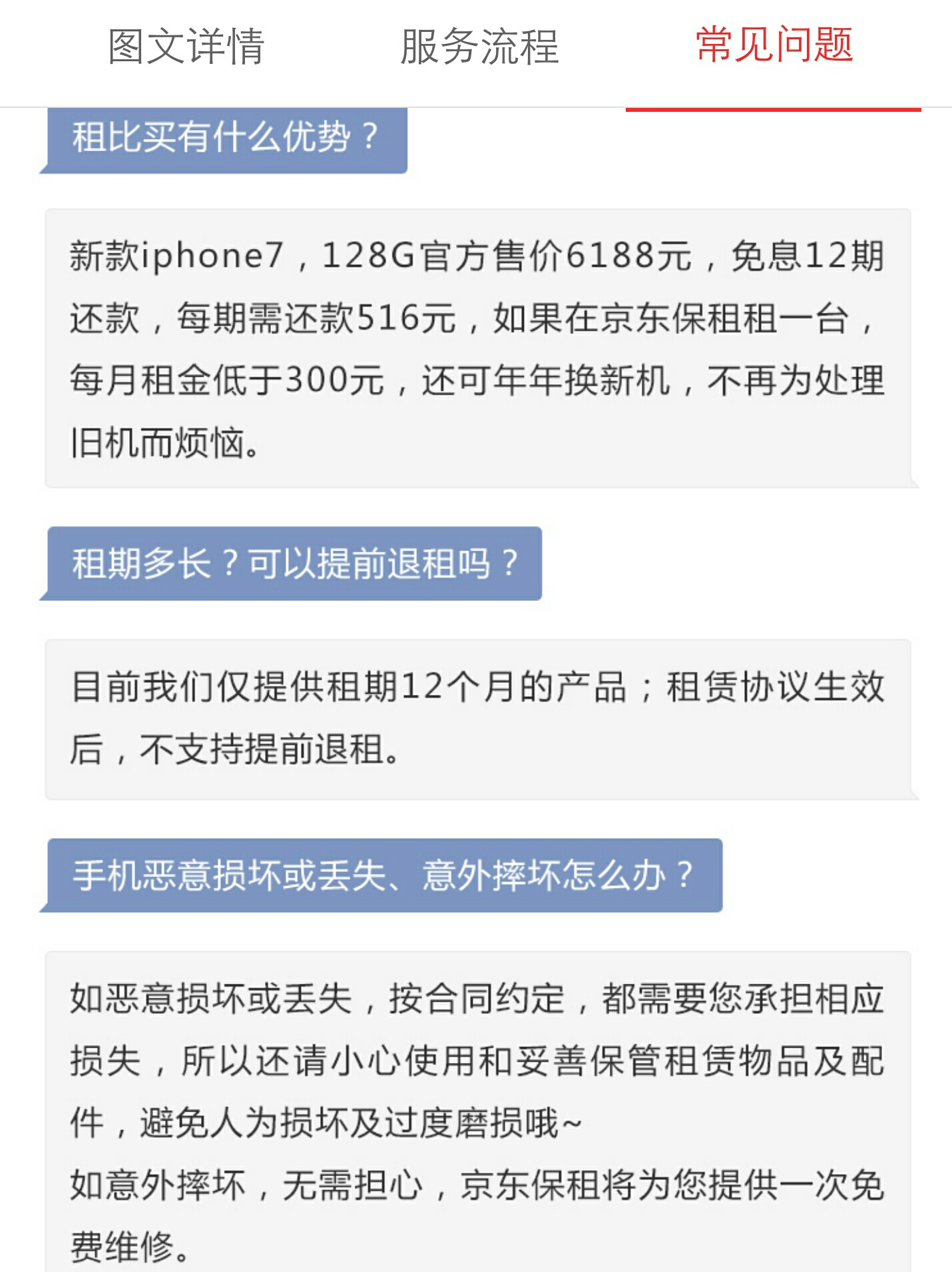 京东出租iphone7价格,京东iphone7能租吗