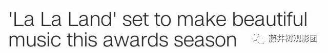 爱乐之城cityofstars奥斯卡,终于等到年度最受期待影片