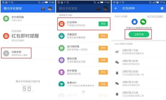 除夕抢红包必备腾讯“红包闹钟”使用攻略