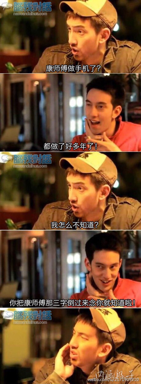 康师傅做的什么手机,康师傅讲话