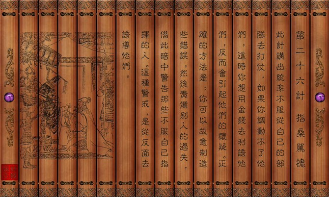 孙子兵法三十六计图,孙子兵法与三十六计