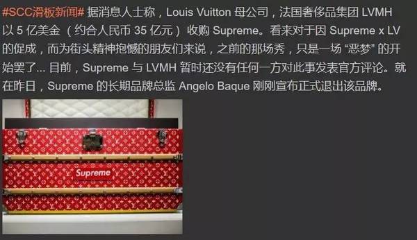 supreme被多少钱收购了,supreme被lv收购