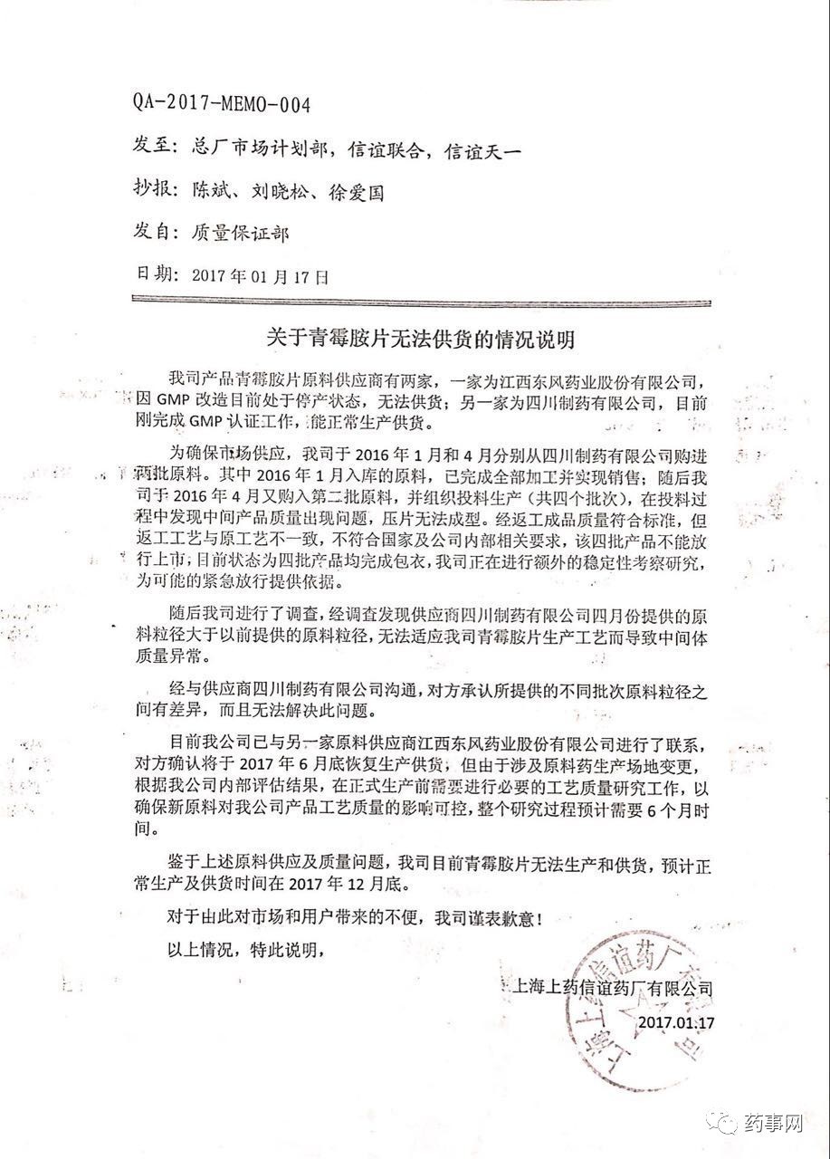 青霉胺片价格表,最近药品事件新闻救命药