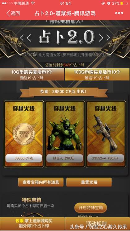 CF神壕充值8000玩占卜:抽奖不如分解V好玩