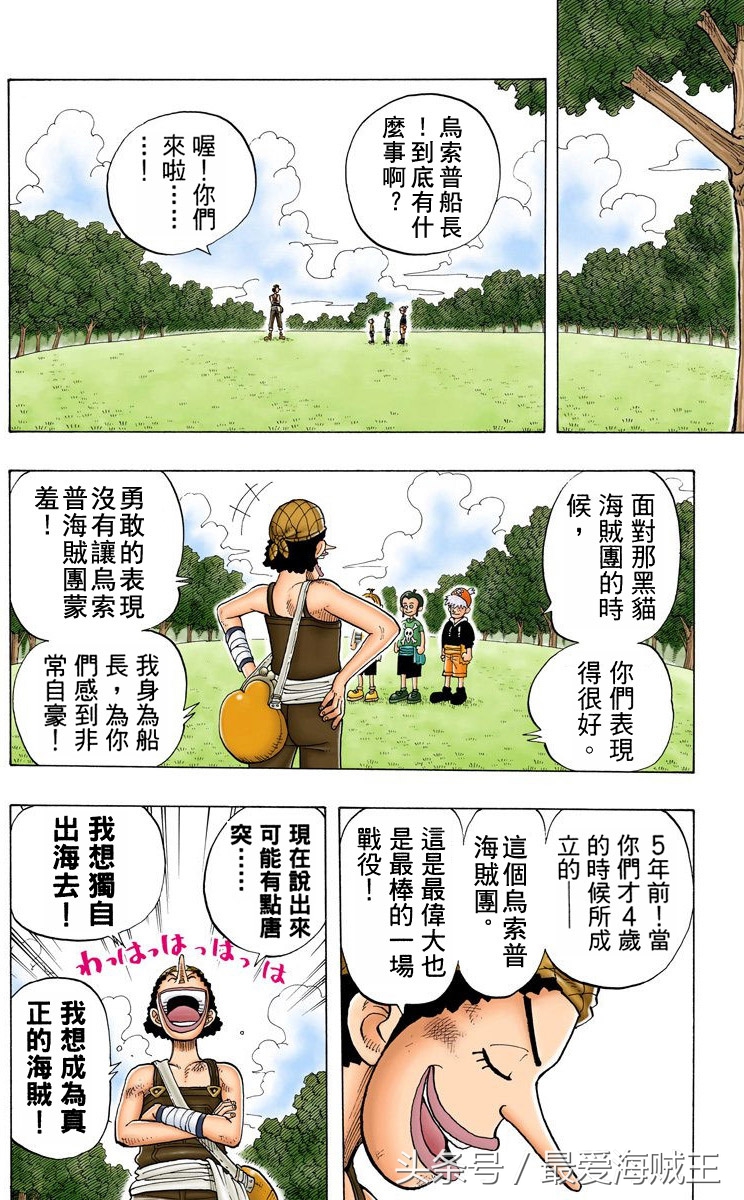 乌索普以前的样子和未来的样子,乌索普为什么被称为神