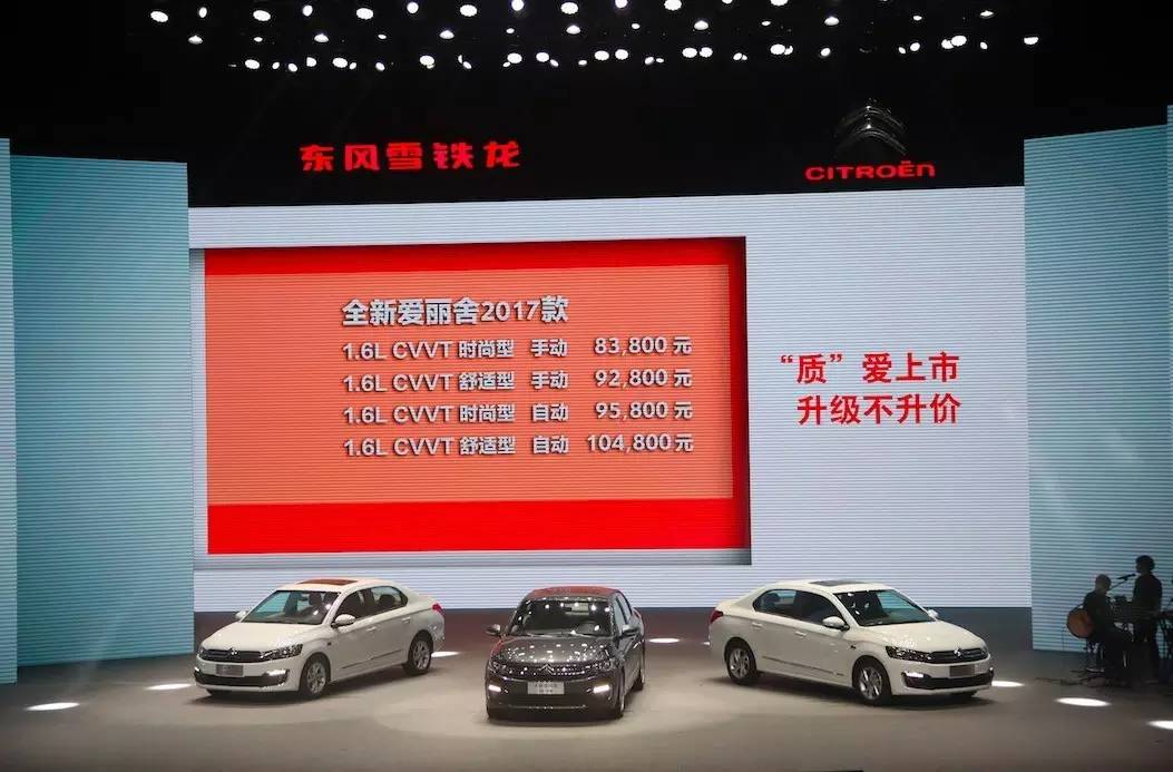 爱丽舍2017款高清图,全新爱丽舍2021款