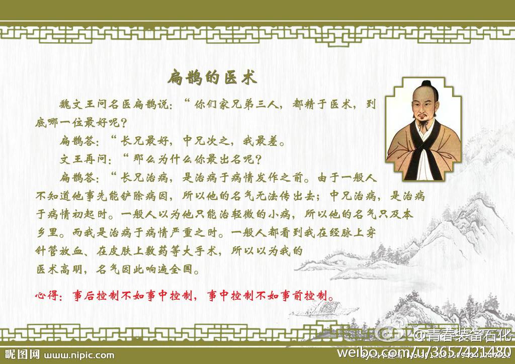 名医扁鹊行医有“六不治”与后人的“十不治”