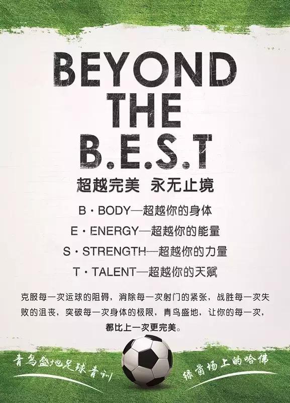 青鸟足球青训,青鸟足球训练营