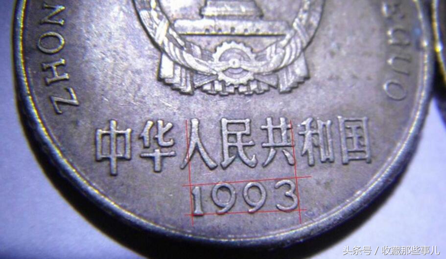 1993年的梅花5角硬币值多少钱,1993年和1994年的梅花五角硬币