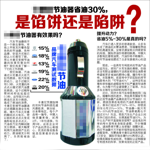 电子节油器的骗局,电子节油器管用吗
