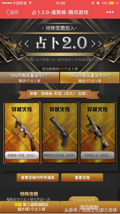 cf神宫夺宝好抽吗,cf神豪抽奖