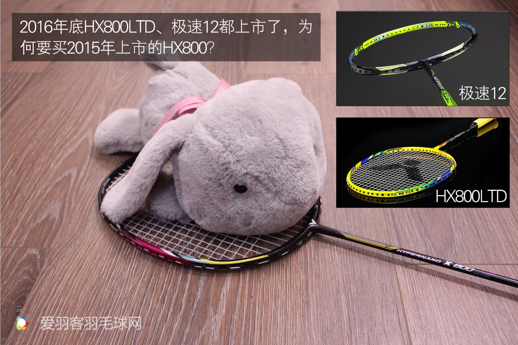 hx800羽毛球拍多少钱,羽毛球拍测评200元