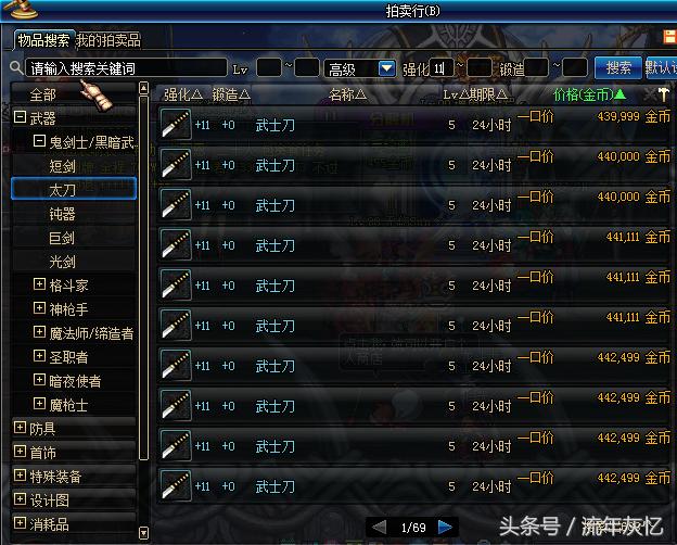 dnf怎么做武士刀垫子挣钱,dnf强化武士刀为什么这么值钱