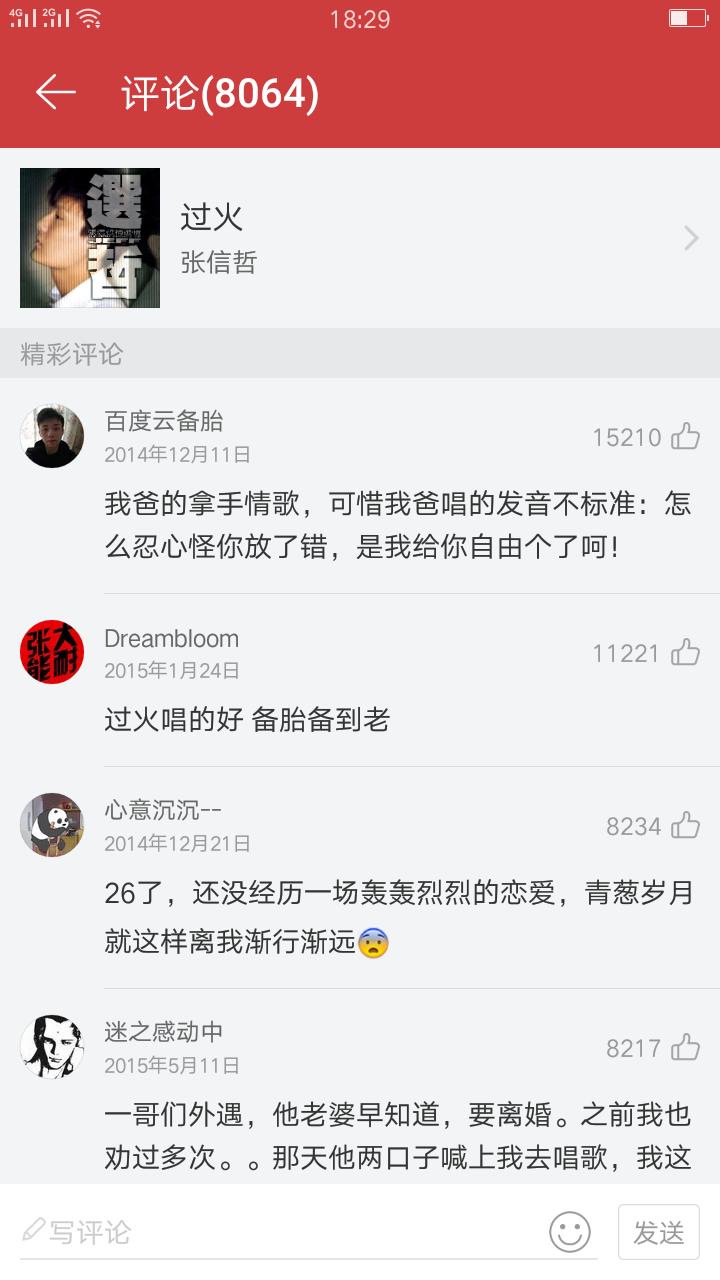 《这里是否有你单曲循环过的备胎之歌》