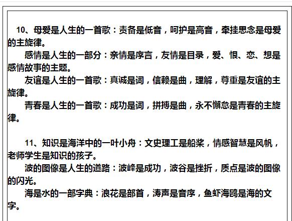 小学生排比句100篇,班主任力荐排比句