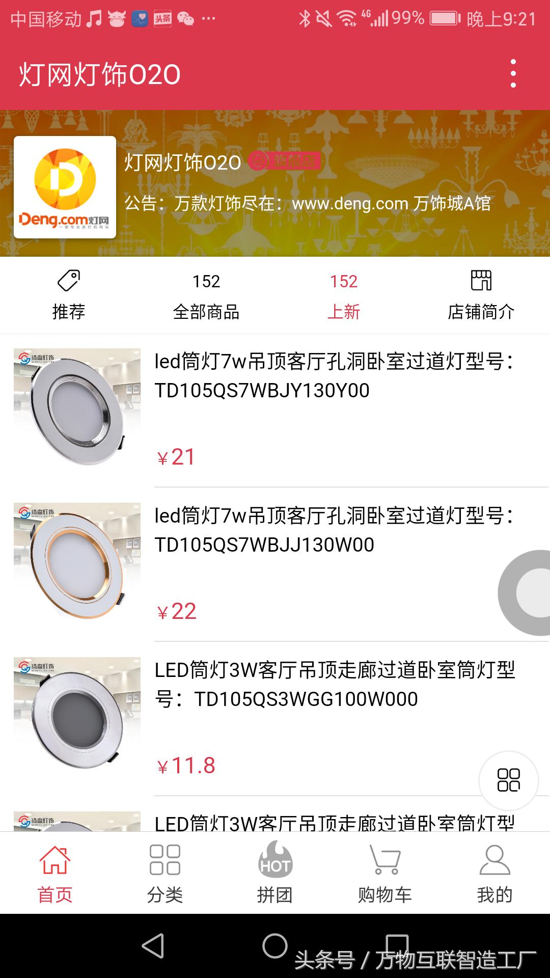 微信小程序案例之灯网灯饰O2O