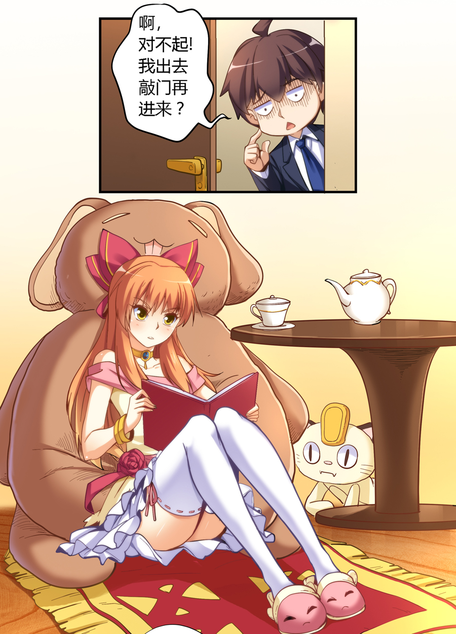 我是高富帅11话|还有比抢妹子零食吃更无耻的吗?