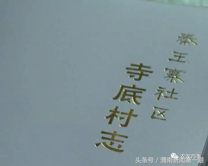 留住村志里的乡愁,村志里的乡愁记忆