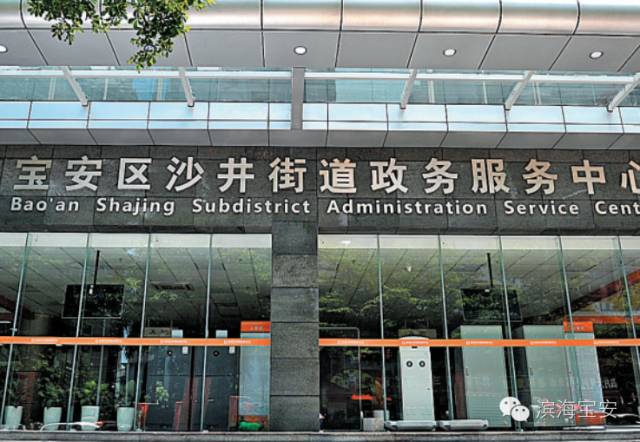 宝安政务服务中心什么时候开,宝安24小时政务服务中心