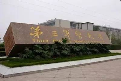 军医大改革!一批三军医学院及附属医院要诞生了